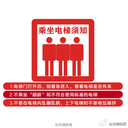 【[话筒]遭遇电梯事故怎么办？必学！】16日，温州一男子一脚踩空跌落电梯井底；15日，重庆一电梯故障，4名小孩被困；14日，华侨大学1名学生被卡电梯窒息死亡；……电梯安全事故层出不穷，掌握电梯自救方法，伤害并非不可避免！本周是“电梯安全周”，戳图学习电梯事故如何自救。事关生命，扩散周知！